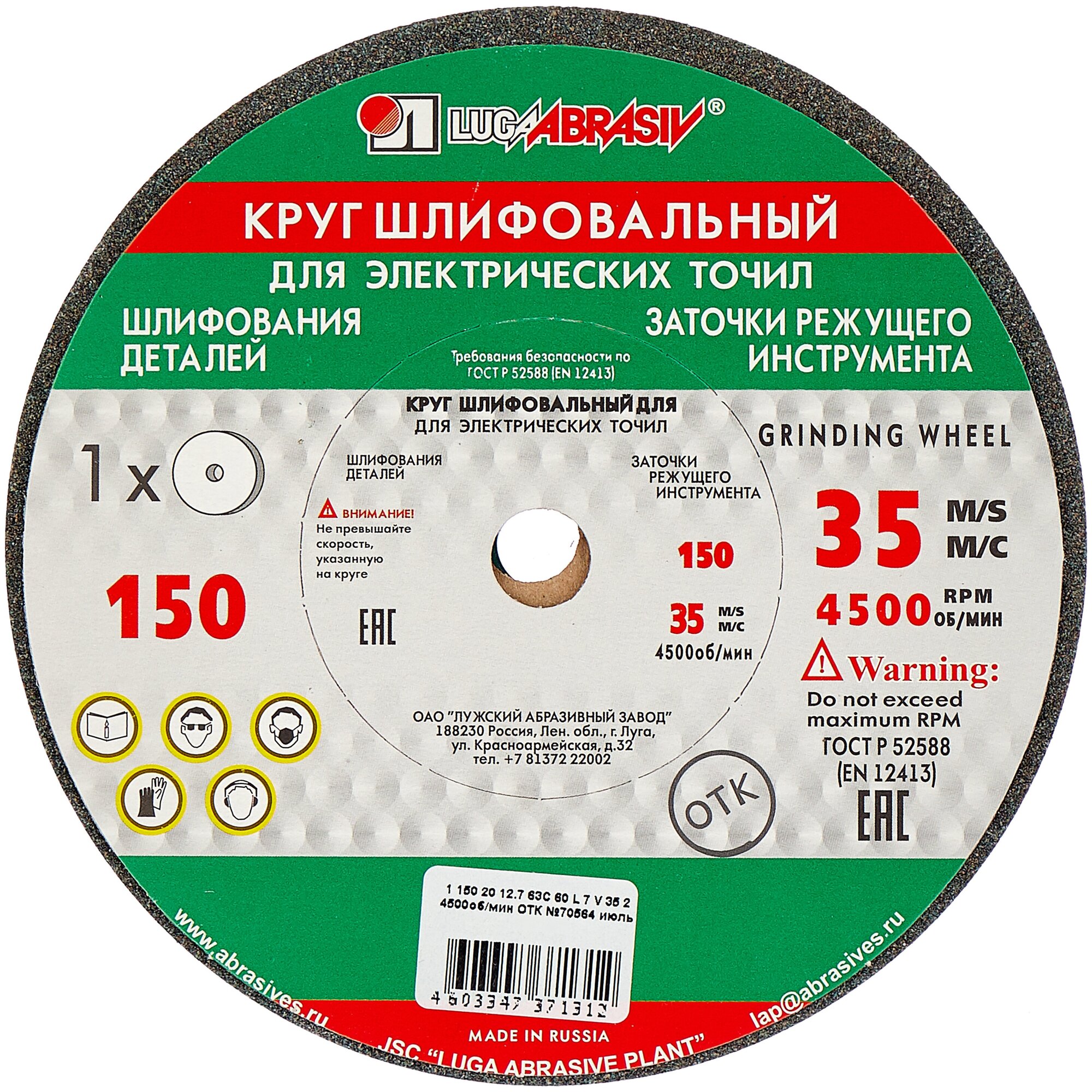 Шлифовальный круг LUGAABRASIV 150x20x12.7 63С К60 Р60 33638