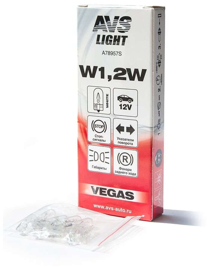 Лампа AVS Vegas 12V. W1,2W (W2.1x4,6d) BOX (10 шт.)