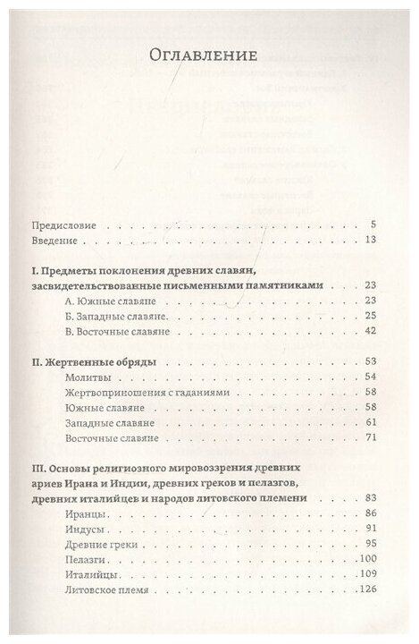 Божества древних славян (Фаминцын Александр Сергеевич) - фото №3