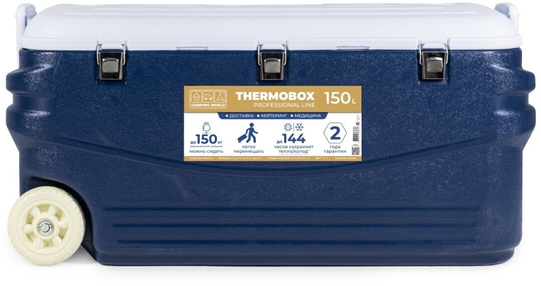 Контейнер изотермический Camping World Thermobox 150L