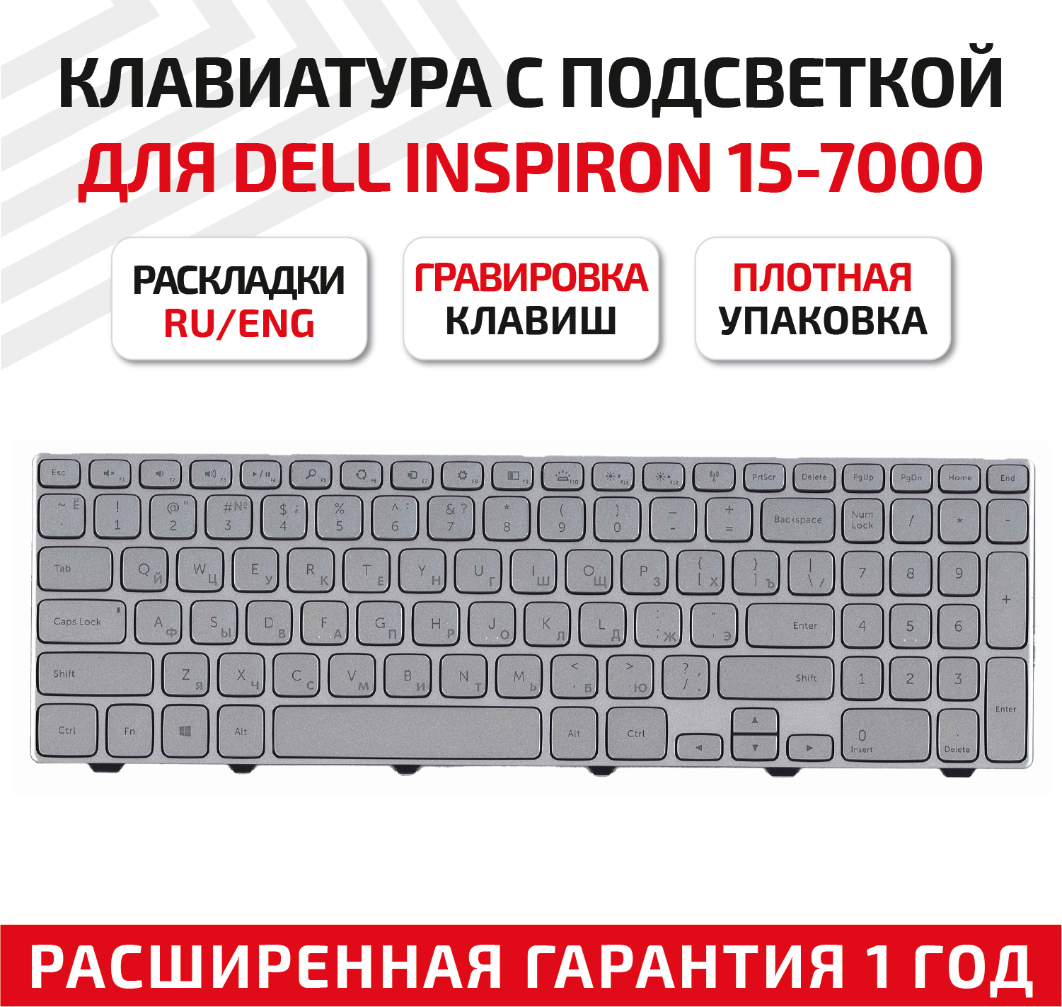 Клавиатура (keyboard) 0KK7X9 для ноутбука Dell Inspiron Dell Inspiron 15-7000, 15-7537, серебристая с подсветкой