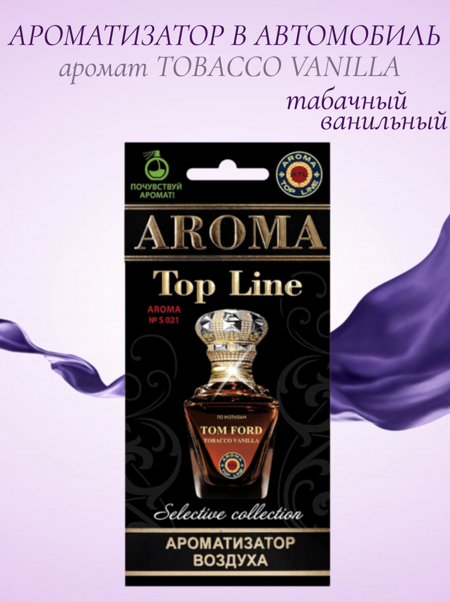 Ароматизатор картонный для автомобиля с ароматом селективного парфюма Tobacco Vanilla, авто парфюм, освежитель в машину