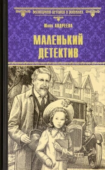 Юлия андреева: маленький детектив