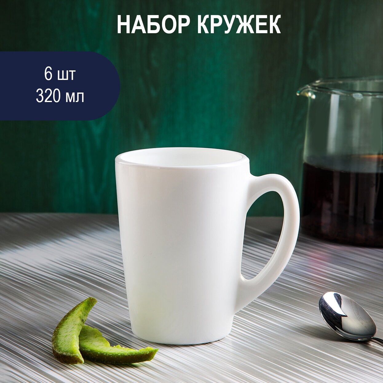 Набор кружек Luminarc New Morning Blanc 320 мл 6 шт