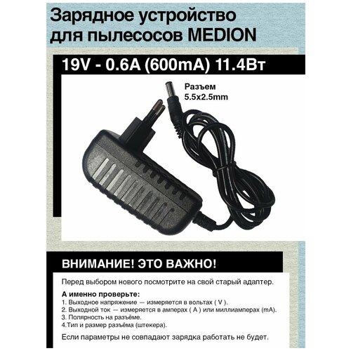 Зарядка для пылесосов MEDION iLife Kitfort Polaris Redmond RV-R165 19V - 06A 1710₽