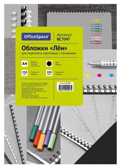 Обложка Спейс А4 OfficeSpace "Лен" 250г/кв. м, черный картон, 100л.