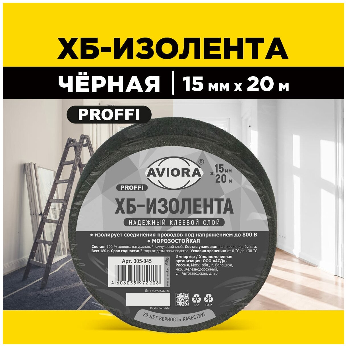 Изолента AVIORA ХБ, 15 мм, 20 м, вес 180 г 305-045