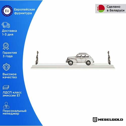 Полка Кентаки S320-POL/95 II белый МебельГолд