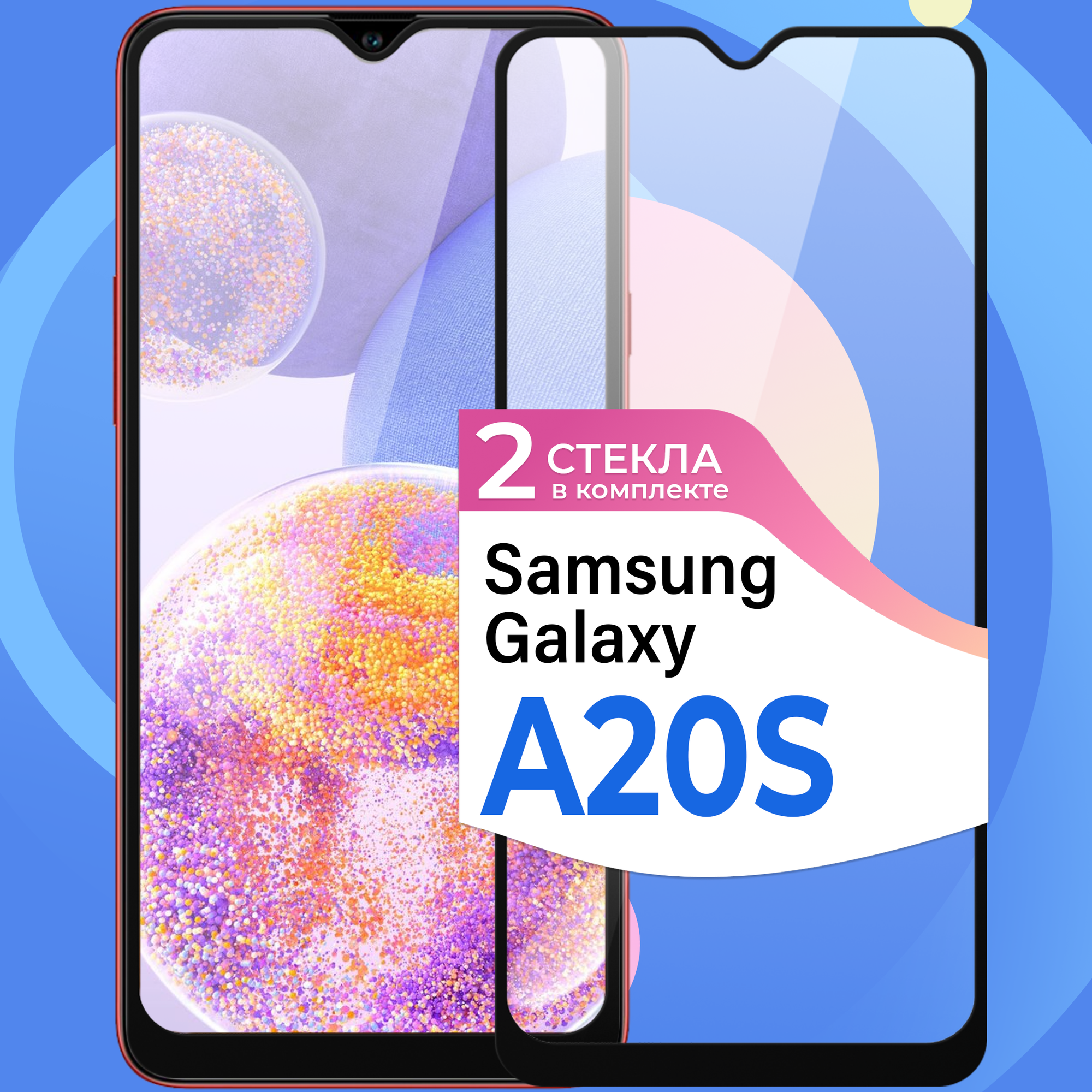 Комплект 2 шт. Защитное стекло на телефон Samsung Galaxy A20S / Противоударное олеофобное стекло для смартфона Самсунг Галакси А20С