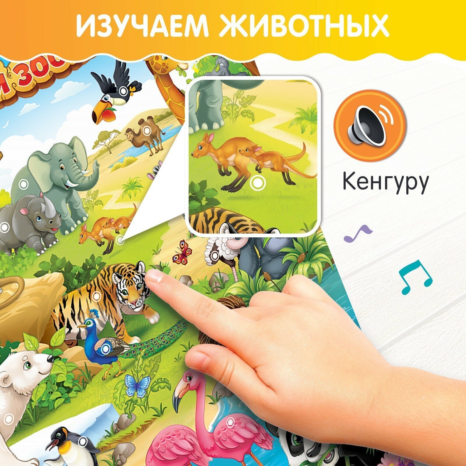 Интерактивная игрушка Zabiaka Веселый зоопарк 3524463 - фото №12