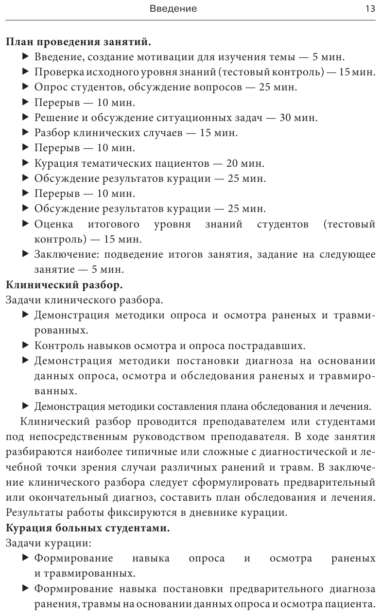 Военно-полевая хирургия. Диагностика, лечение и медпомощь раненым с хирургической патологией - фото №14