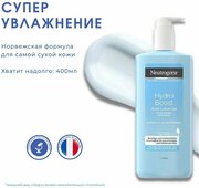 Neutrogena Крем-гель для тела Hydro Boost 400мл