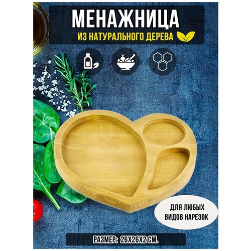 Менажница из Бука 26х26х2 см.