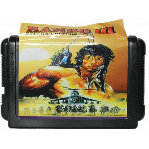 Рэмбо 3 (Rambo 3) Русская Версия (16 bit) сборник игр 4 в 1 aa 4136 ru ghostbusters rambo 3 mermaid sunset riders русская версия 16 bit