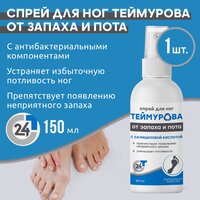 Спрей для ног Теймурова с салициловой кислотой 150мл