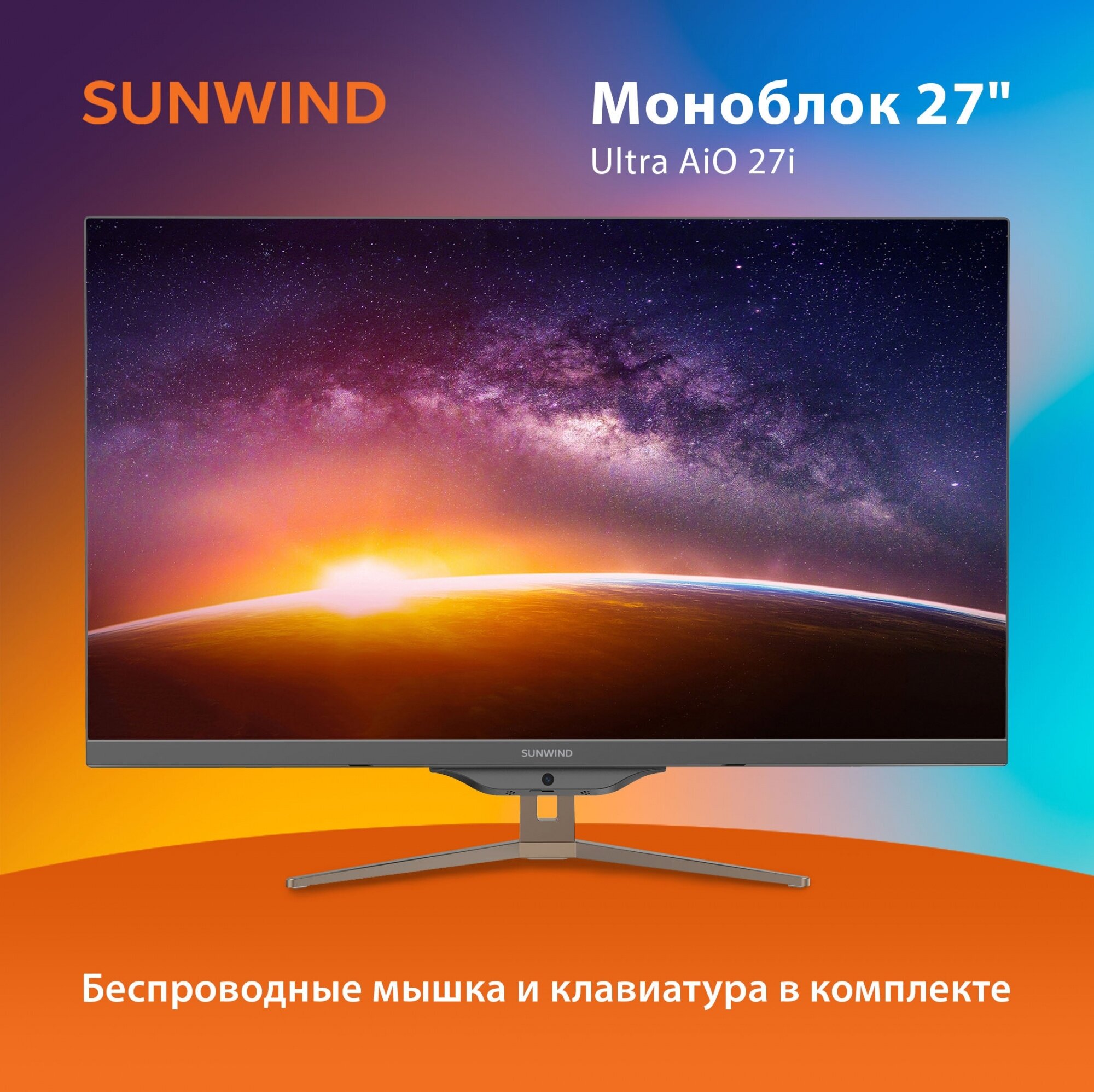 Моноблок SunWind Ultra AiO 27i 27" Intel Core i7 10610U 16ГБ 1ТБ SSD Intel UHD Graphics Windows 11 Pro черный [um27p7-aexw01]