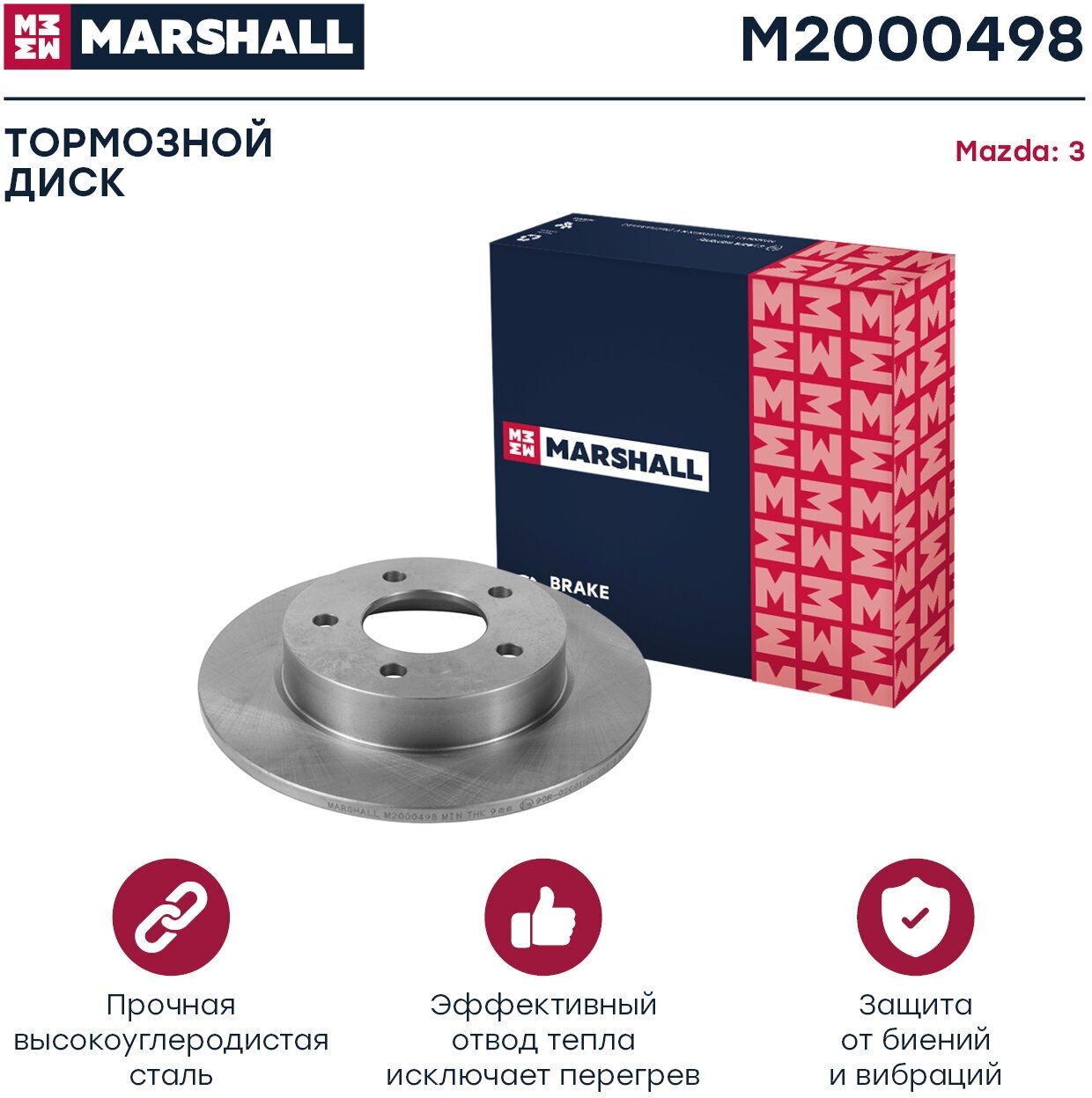 Диск Тормозной Mazda 3 03- 1.4-2.0 Задн. MARSHALL арт. M2000498