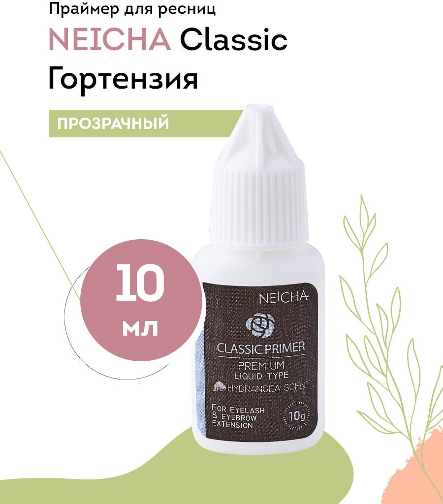 NEICHA Праймер для ресниц NEICHA Classic (гортензия), 10 г