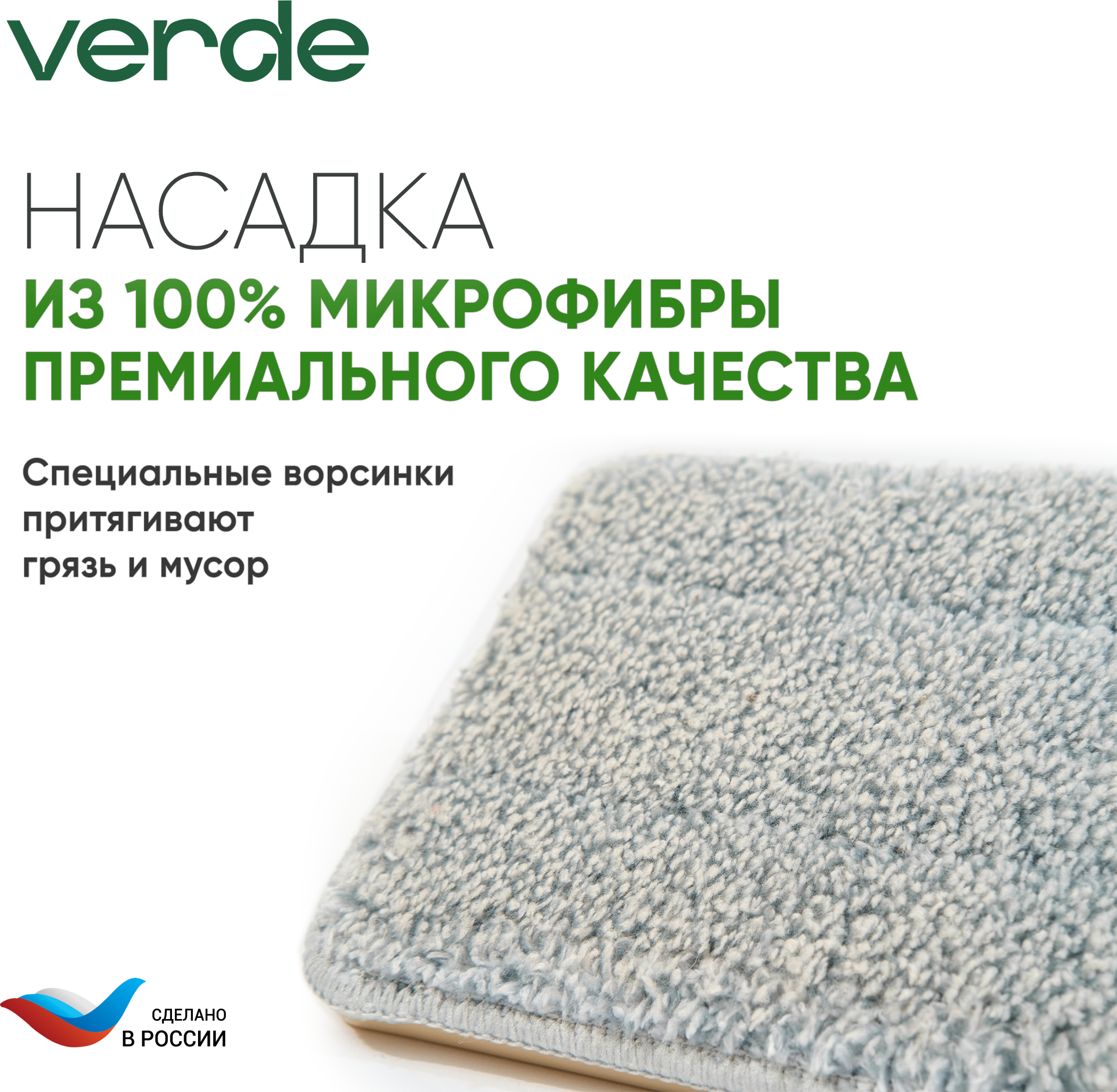 Сменная насадка для швабры из микрофибры / тряпка моп VERDE MOP STYLE - фотография № 6