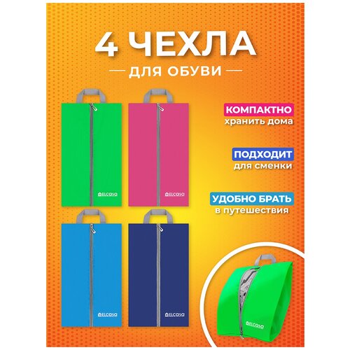 фото Чехол / сумка для обуви 4 шт на молнии 37х23х12 см el casa зеленый, розовый, синий, голубой с ручкой