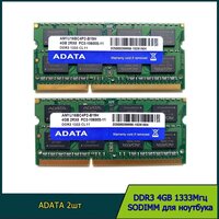 Оперативная память ADATA DDR3 4GB 1333Мгц 2Rx8 PC3-10600 1.5v SODIMM для ноутбука 2шт