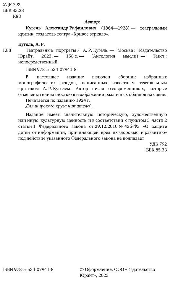 Театральные портреты (Кугель Александр Рафаилович) - фото №3