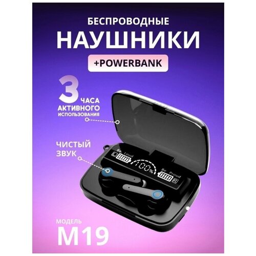 Беспроводные Bluetooth наушники TWS М19, вкладыши блютуз гарнитура M19- BLACK