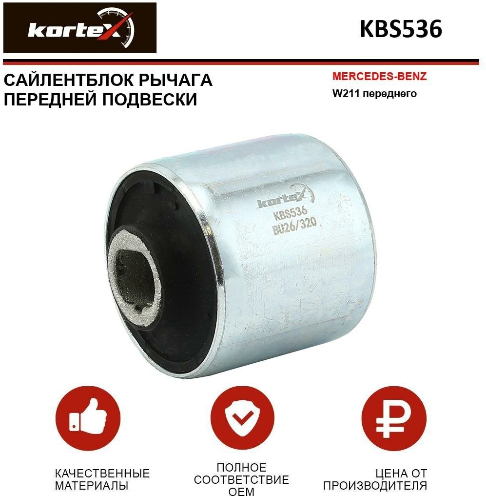 Сайлентблок рычага Kortex для Mercedes-Benz W211 пер. подв. переднего OEM 2113332914; 3083601; A2113332914; KBS536