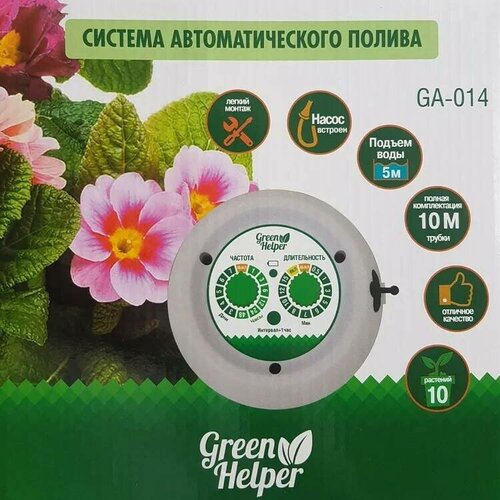 Green Helper GA-014 капельный автополив комнатных цветов аккумуляторный