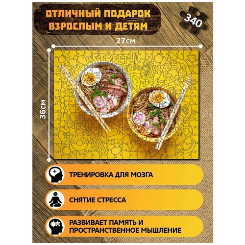 Пазл из дерева с фигурками, 340 деталей, размер 36х27 см, модель еда азиатская кухня японская кухня рамен - 3244