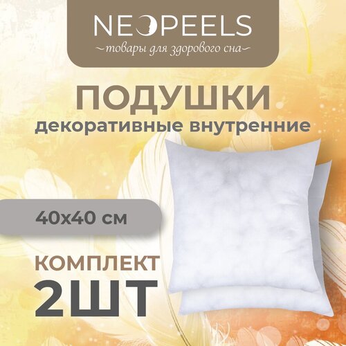 Подушка внутренняя декоративная для дома Neopeels 40х40см