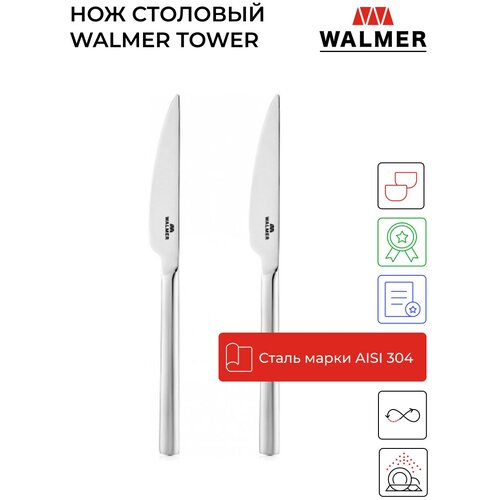 Нож столовый Walmer Tower 2 шт, цвет хром