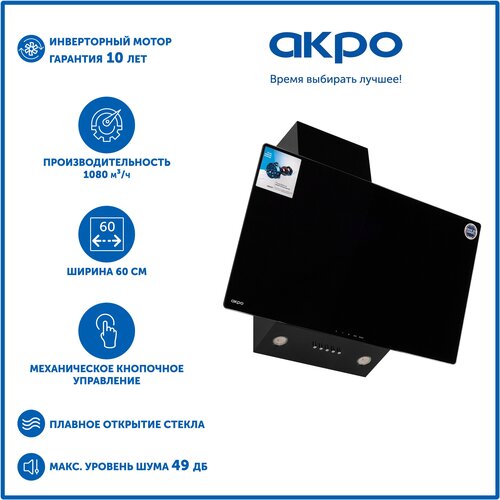 Кухонная вытяжка AKPO WK-4 Smart eco II 60 см черный кухонная вытяжка akpo wk 7 light 60 см черный