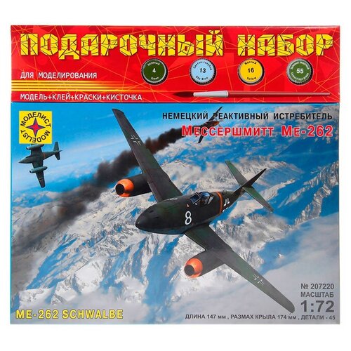 Моделист Немецкий реактивный истребитель Мессершмитт Ме-262 (ПН207220) 1:72 сборная модель моделист немецкий реактивный истребитель хейнкель хе 162 пн207221 1 72