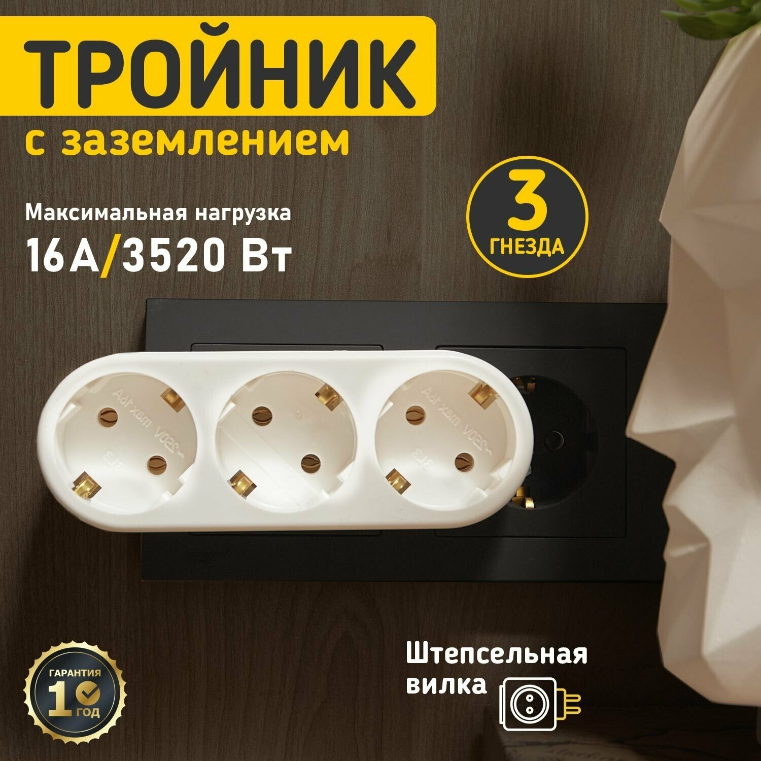 Разветвитель REXANT 11-1079 16 А