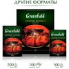 Фото #4 Чай черный Greenfield Kenyan Sunrise в пакетиках