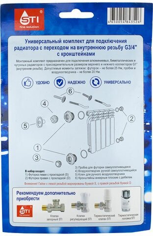 Комплект переходников STI 25х20 (1"х¾") в блистере с 2 кронштейнами - фотография № 4