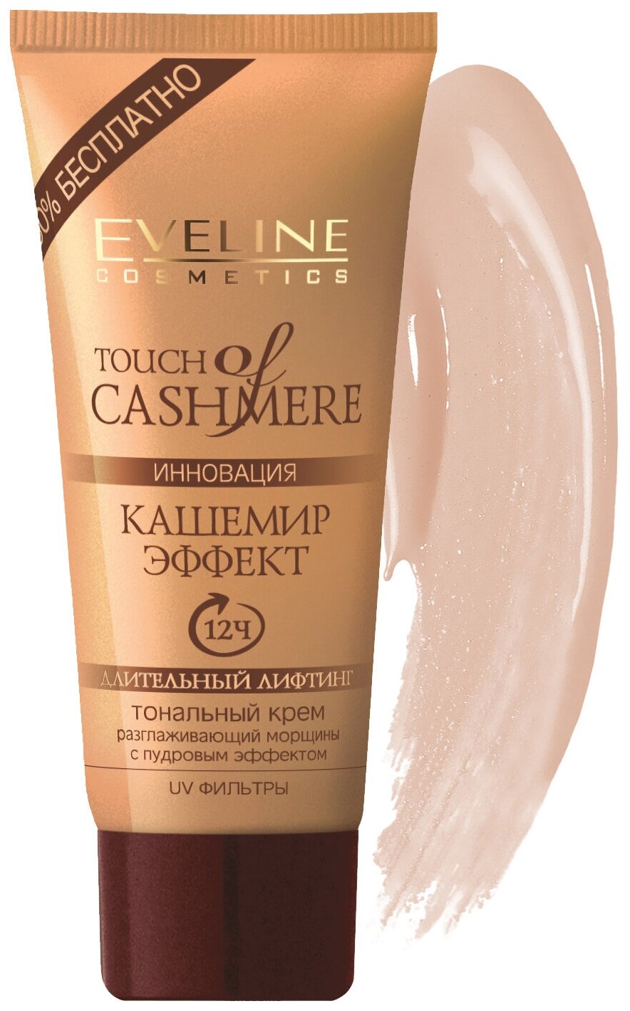 Eveline Cosmetics Тональный крем Touch of Cashmere, 40 мл, оттенок: бежевый