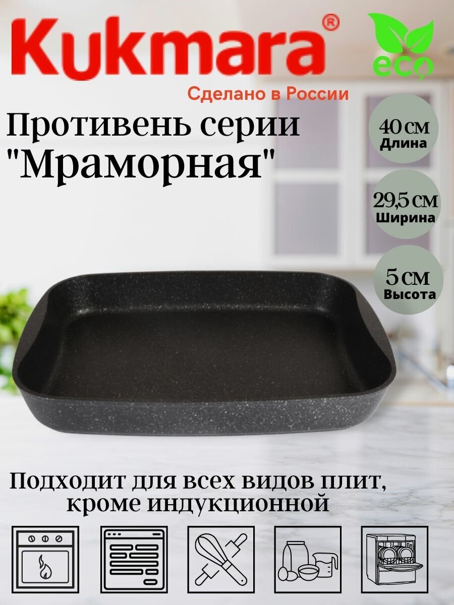 Противень Kukmara пмт03а прямоуг. 40x29.5см алюминий черный - фото №7
