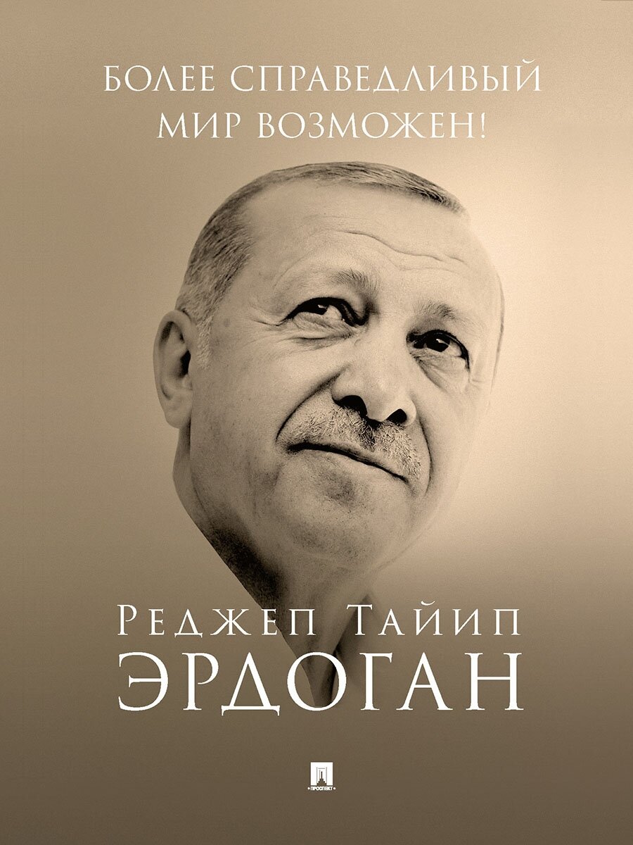 Более справедливый мир возможен! Актуальное предложение по реформе Организации Объединенных Наций