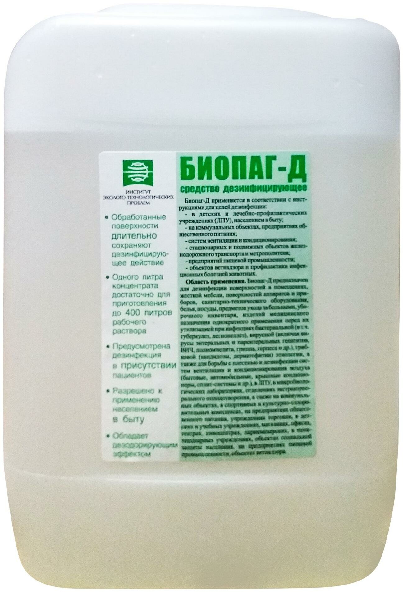 Биопаг-Д антимикробное средство 5 л