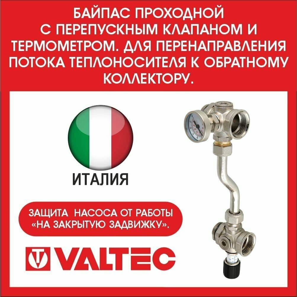 Байпас проходной Valtec с перепускным клапаном и термометром 200 мм - фото №11
