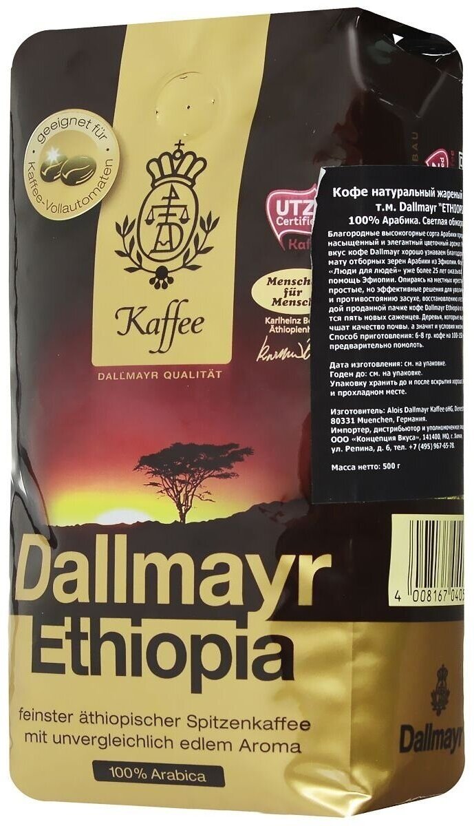 Кофе в зернах Dallmayr - фото №14