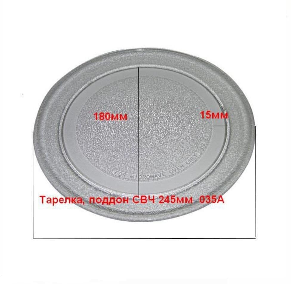 Тарелка для СВЧ микроволновой печи LG без крепления под коуплер, диаметр 245 мм, 3390W1A035D
