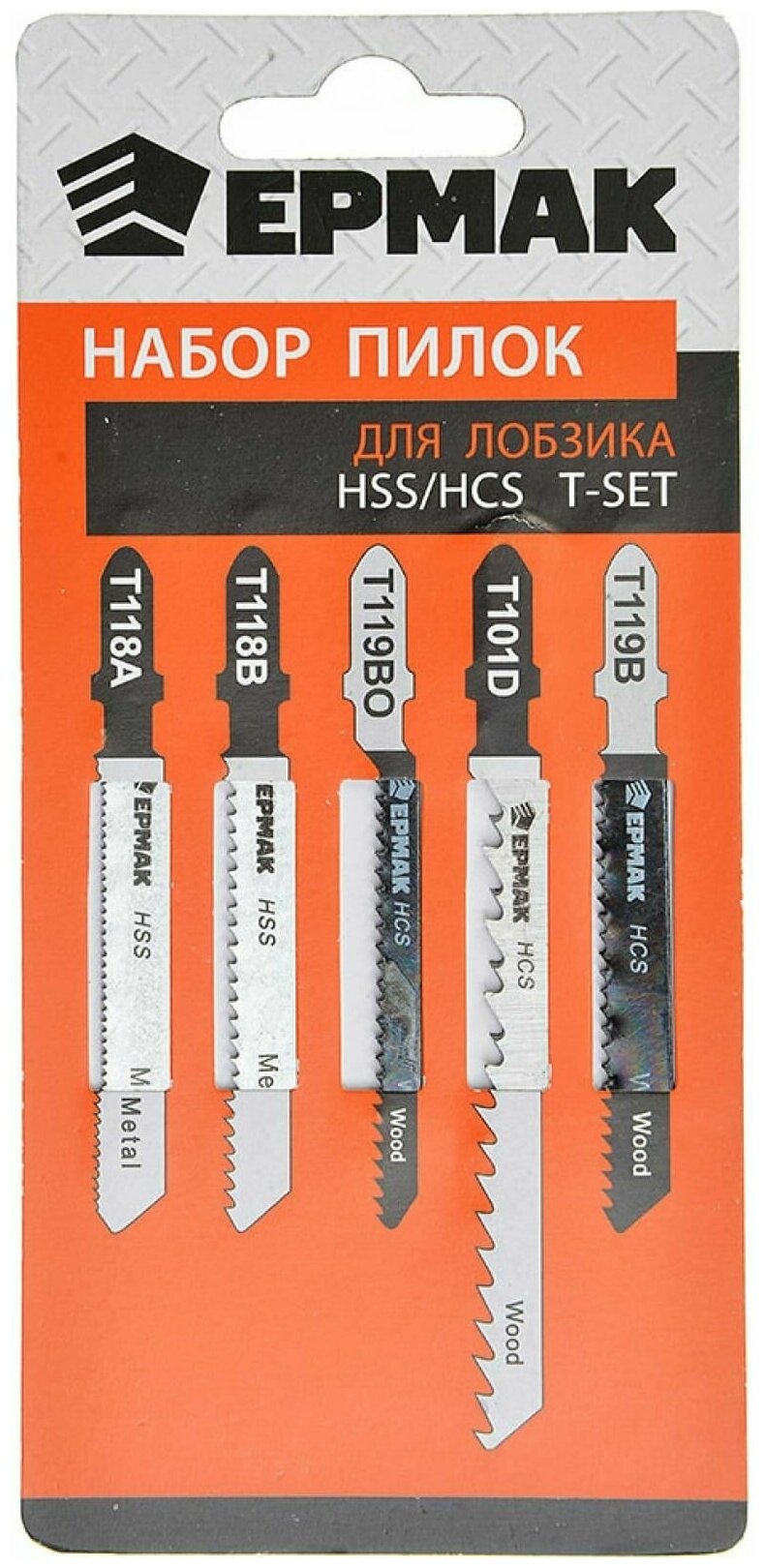 Пилка Ермак T-SET HSS/HCS по дереву/металлу/пластику 5шт 664-030