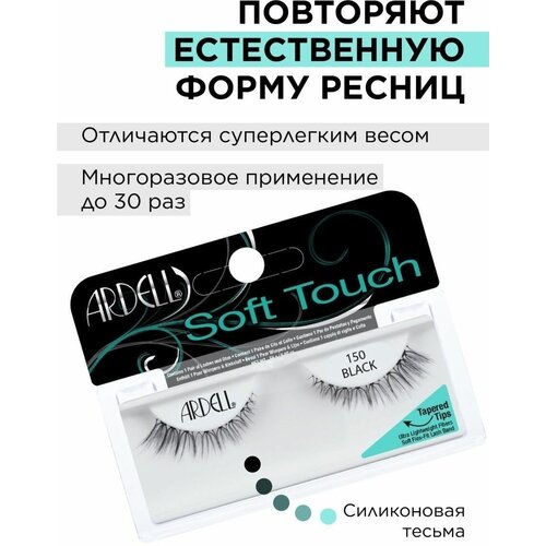 Ardell Soft Touch 150 Накладные ресницы накладные ресницы ardell prof soft touch 152