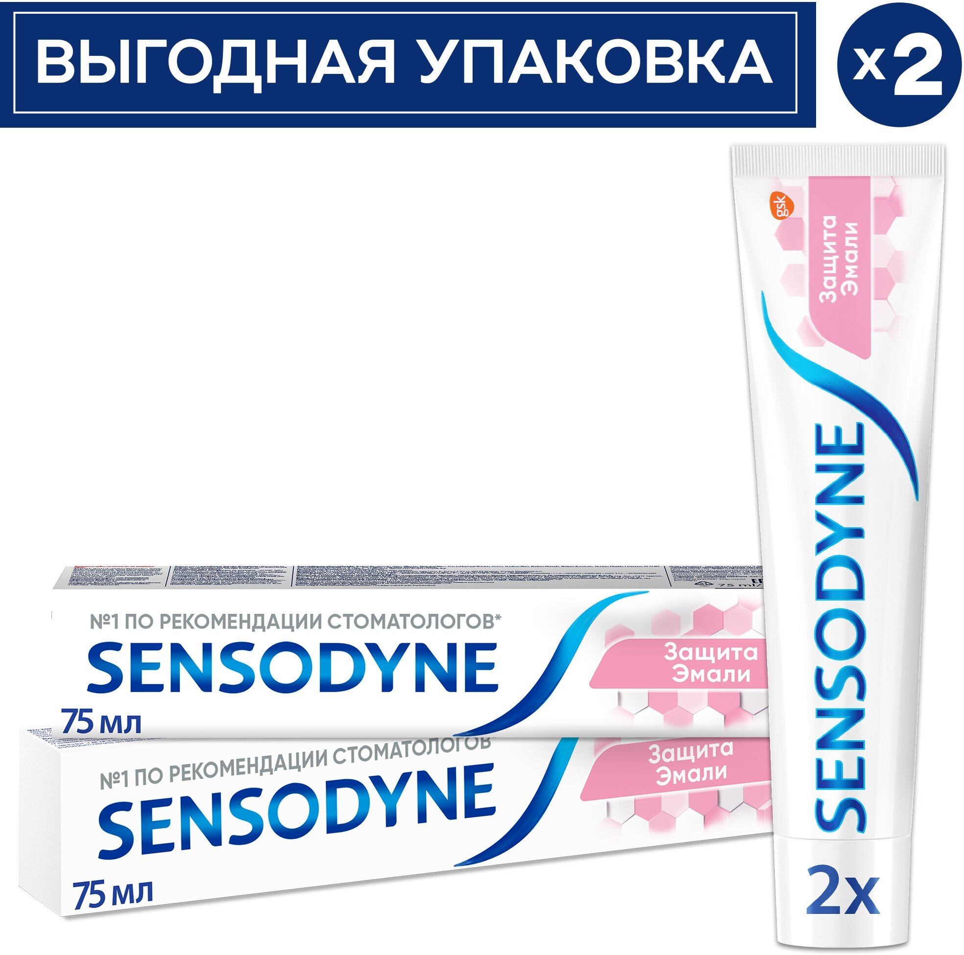 Зубная паста Sensodyne Защита Эмали с фтором для поддержания здоровья десен, защиты от кариеса и удаления бактериального зубного налета, 75мл*2шт