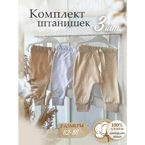 фото Брюки супер-пупс детские, размер 74, белый, бежевый