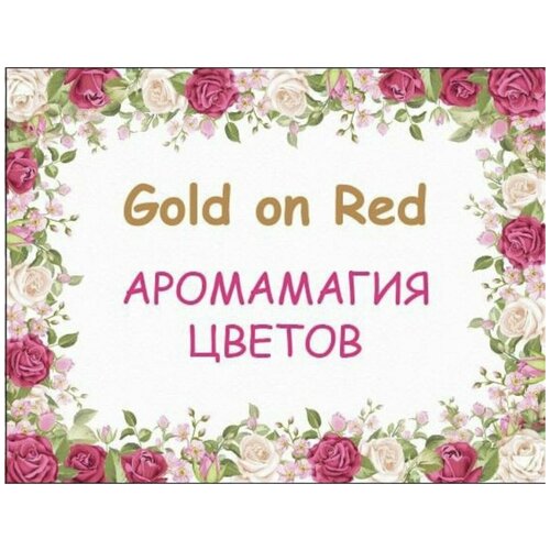 GOLD ON RED гель для душа