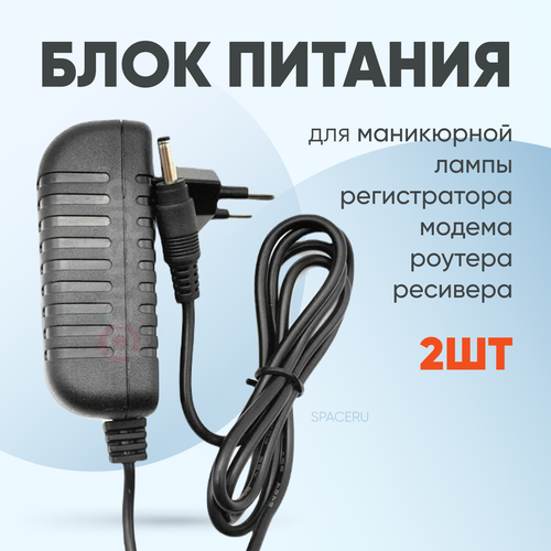 Блок питания 12V 2A 2 штуки для Триколор /Ростелеком /Wink / Gpon /GS. Адаптер для модемов, роутеров, ТВ-приставок, ресиверов, камер видеонаблюдения